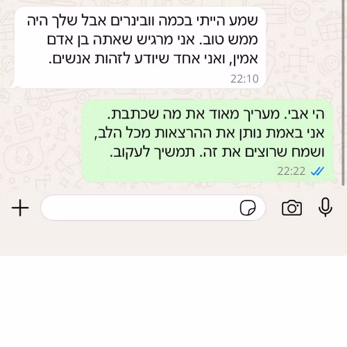 המלצה של אבי