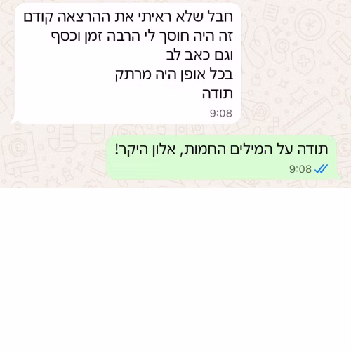 המלצה של אלון