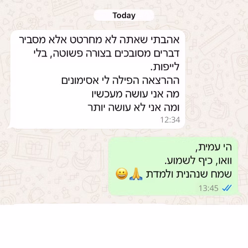 המלצה של עמית