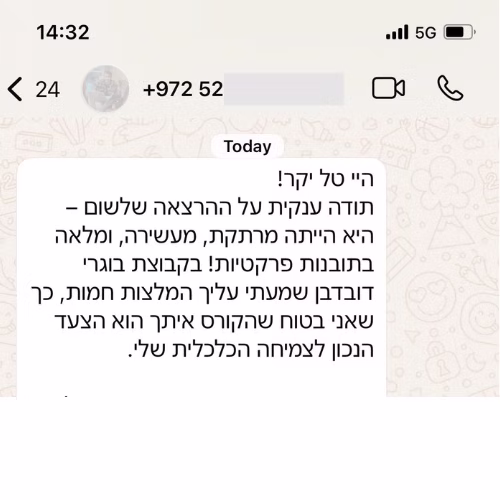 המלצה של איתי